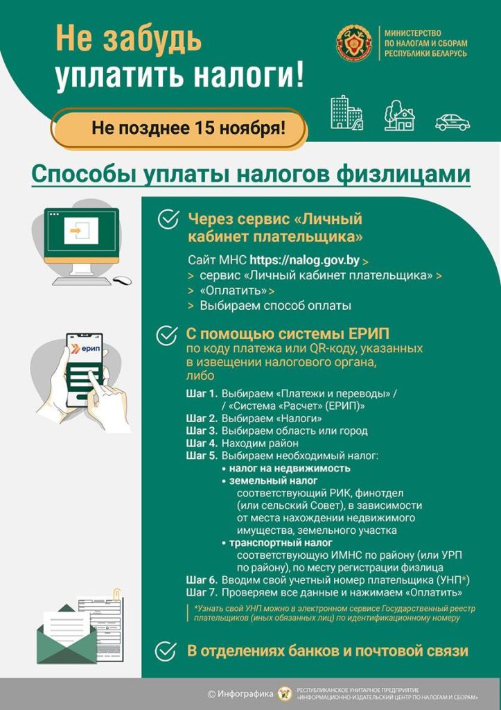 infografika-2-_page-0001-723x1024 В налоговой инспекции напомнили об уплате налога на недвижимость, транспорт, землю до 15 ноября
