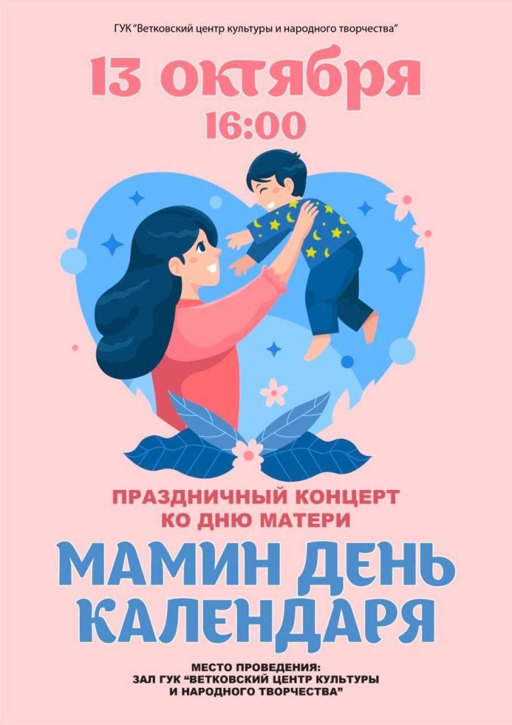 photo_2023-10-09_14-32-07-723x1024 13 октября состоится праздничный концерт, посвящённый Дню матери