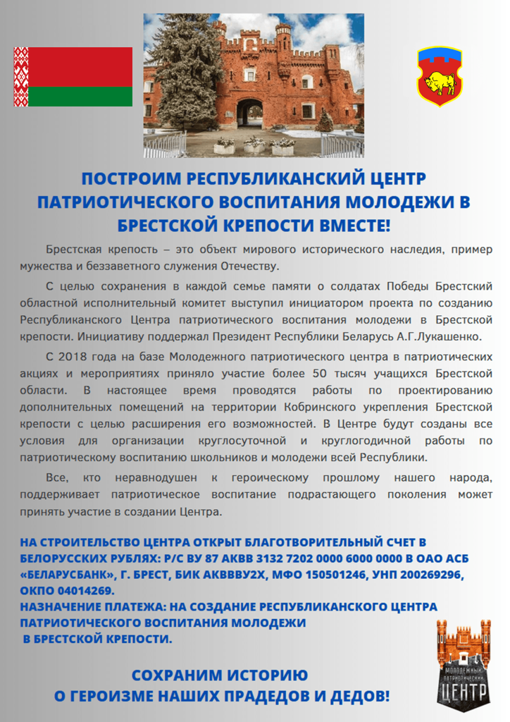 listovka-724x1024 ПОСТРОИМ РЕСПУБЛИКАНСКИЙ ЦЕНТР ПАТРИОТИЧЕСКОГО ВОСПИТАНИЯ МОЛОДЁЖИ ВМЕСТЕ!