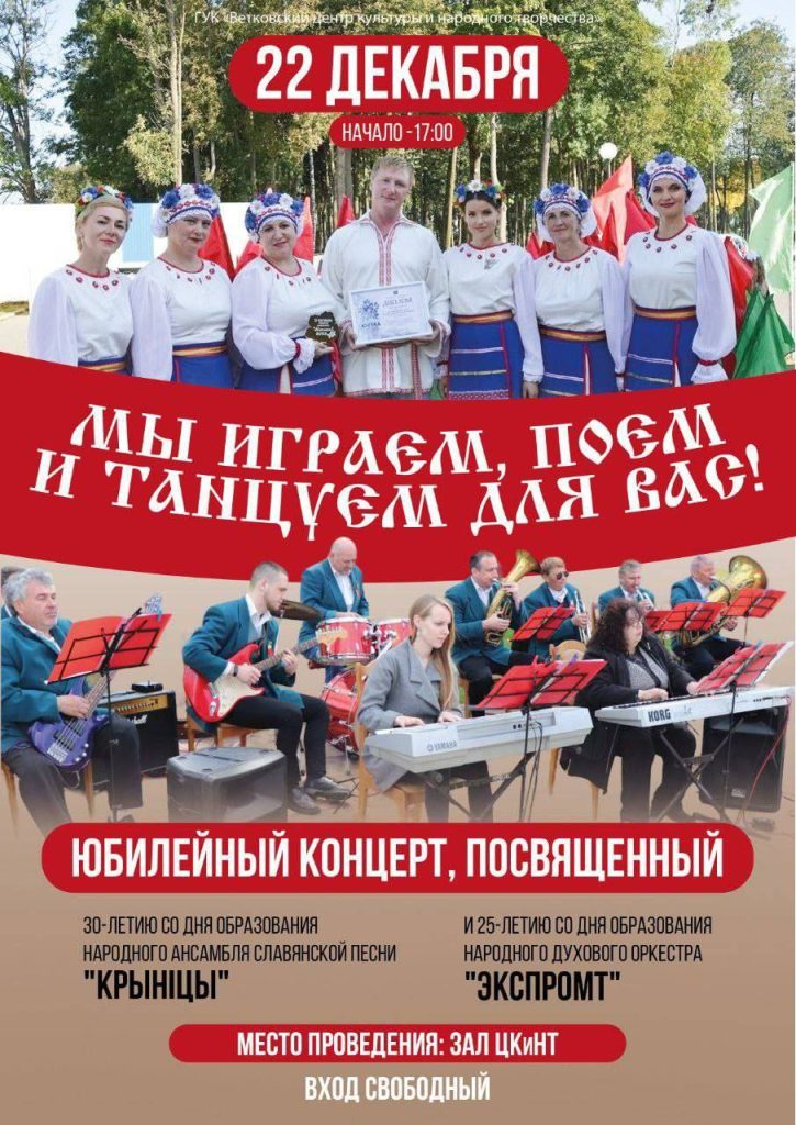 photo_2023-12-19_10-02-41-725x1024 Народные коллективы приглашают на юбилейный концерт