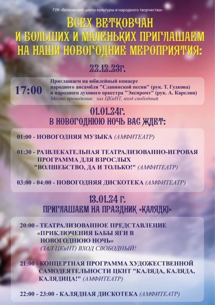 photo_2023-12-19_12-48-22-723x1024 Рассказываем, куда в Ветке можно сходить на новогодние праздники