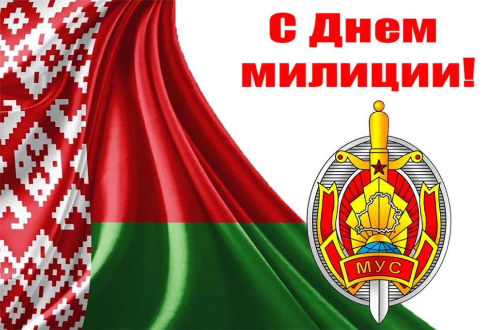 den-miliczii-1024x682 Служба закону, народу, Отчизне