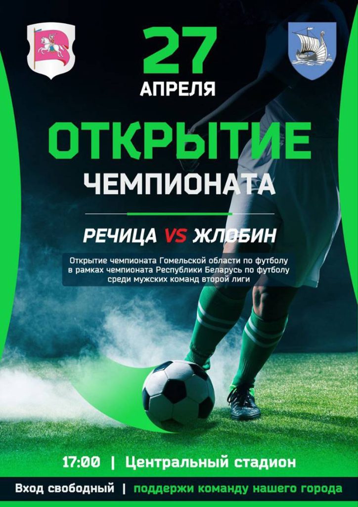 futbol-724x1024 Стартовал чемпионат Гомельской области по футболу
