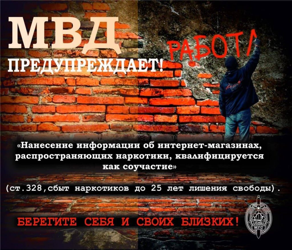 narkomarket-1024x874 Почему ветковчане допускают размещение на стенах своих домов рекламы наркомаркетов?