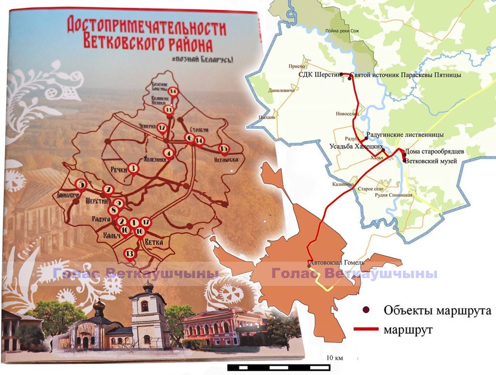 turisticheskij-marshrut-3-1024x775 Учащаяся гимназии разработала туристический маршрут по Ветковскому району