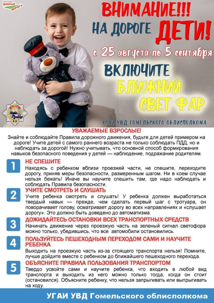 vnimanie-deti-vzroslym-avgust-sentyabr-723x1024 Стартует акция "Внимание — дети!"