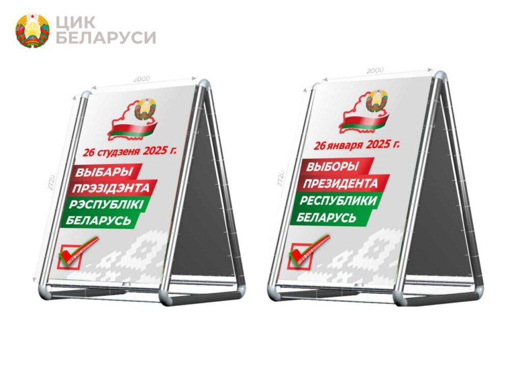 3-4-1024x723-1 Утверждена визуальная концепция президентской избирательной кампании 2025 года