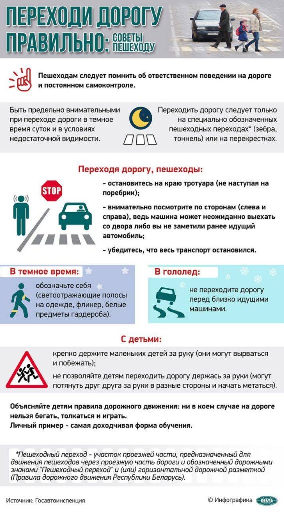 perehodi-dorogu-pravilno-568x1024 «Водитель и пешеход, уважайте переход!». Под таким названием 25 октября пройдет Единый день безопасности дорожного движения