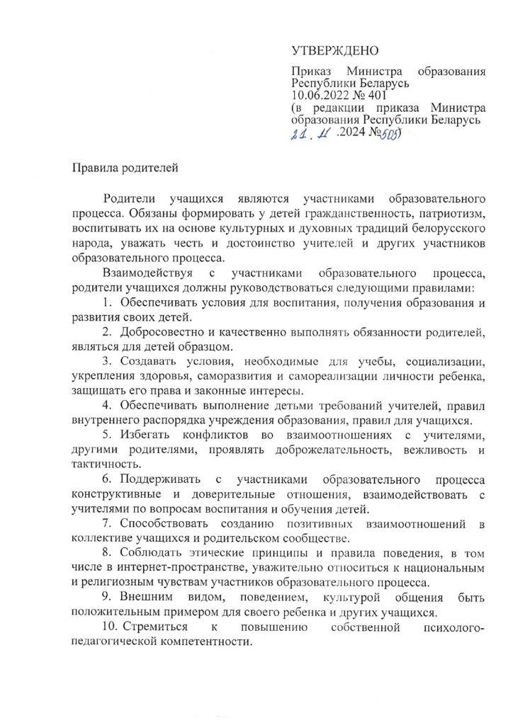 prikaz-pravila-izm-№505_page-0002-724x1024-1 Минобразования разработало правила для учащихся и их родителей