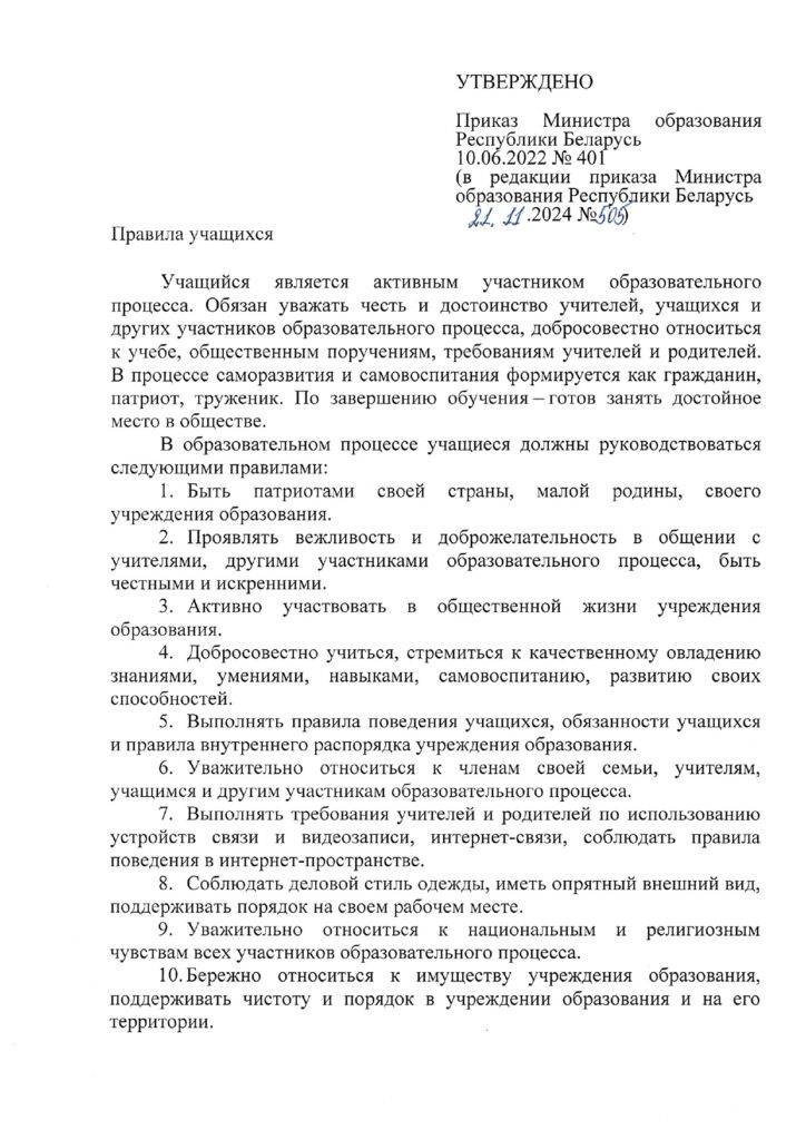 prikaz-pravila-izm-№505_page-0003-724x1024-1 Минобразования разработало правила для учащихся и их родителей