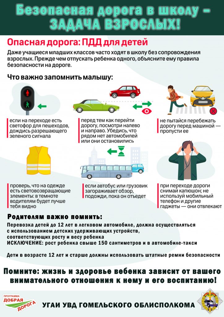 безопасная-дорога-в-школу-724x1024 29 августа — Единый день безопасности дорожного движения