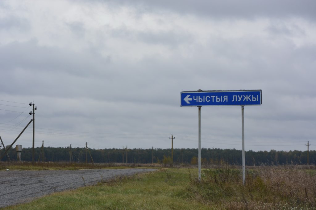 dsc3603-1024x682 Переселенцы Чистых Луж
