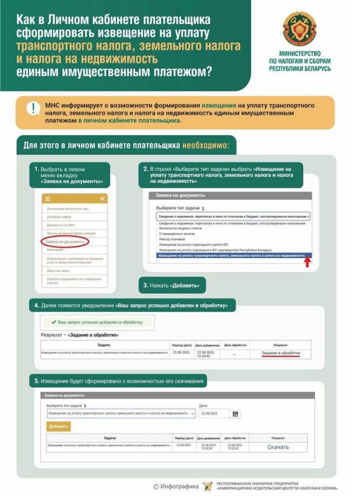 inf1-725x1024 17 ноября — срок уплаты имущественных налогов физическими лицами!