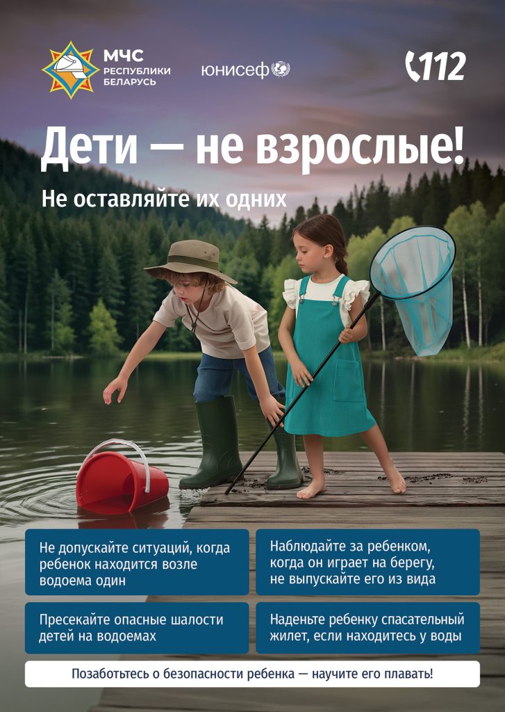 listovka-mchs_malchik-u-vodoema_nr_a5_01-727x1024 МЧС запускает новую республиканскую информационную кампанию «Дети – не взрослые! Не оставляйте их одних!»