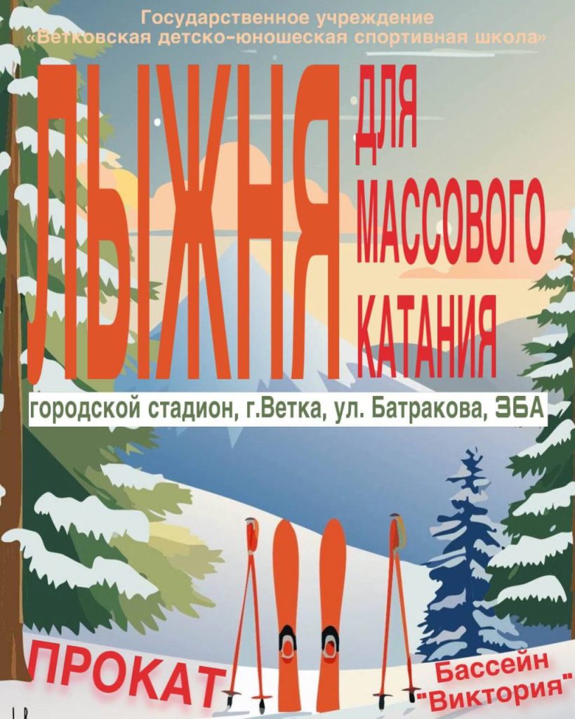 photo_2026-01-16_13-05-45-1-819x1024 На городском стадионе проложена лыжня для всех любителей зимних видов спорта!