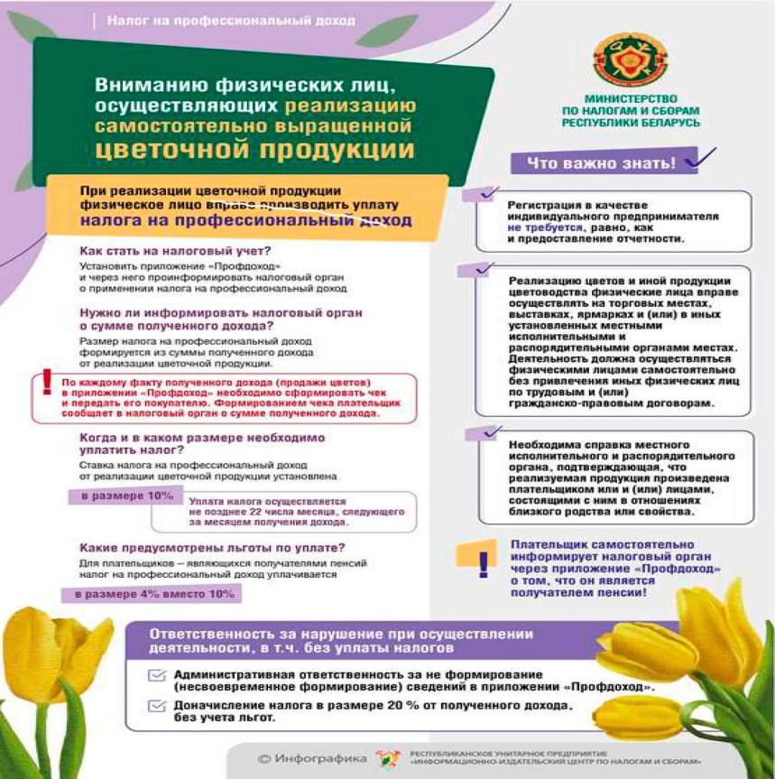 photo_2026-03-02_11-54-06 Вниманию физических лиц, планирующих реализацию самостоятельно выращенной цветочной продукции