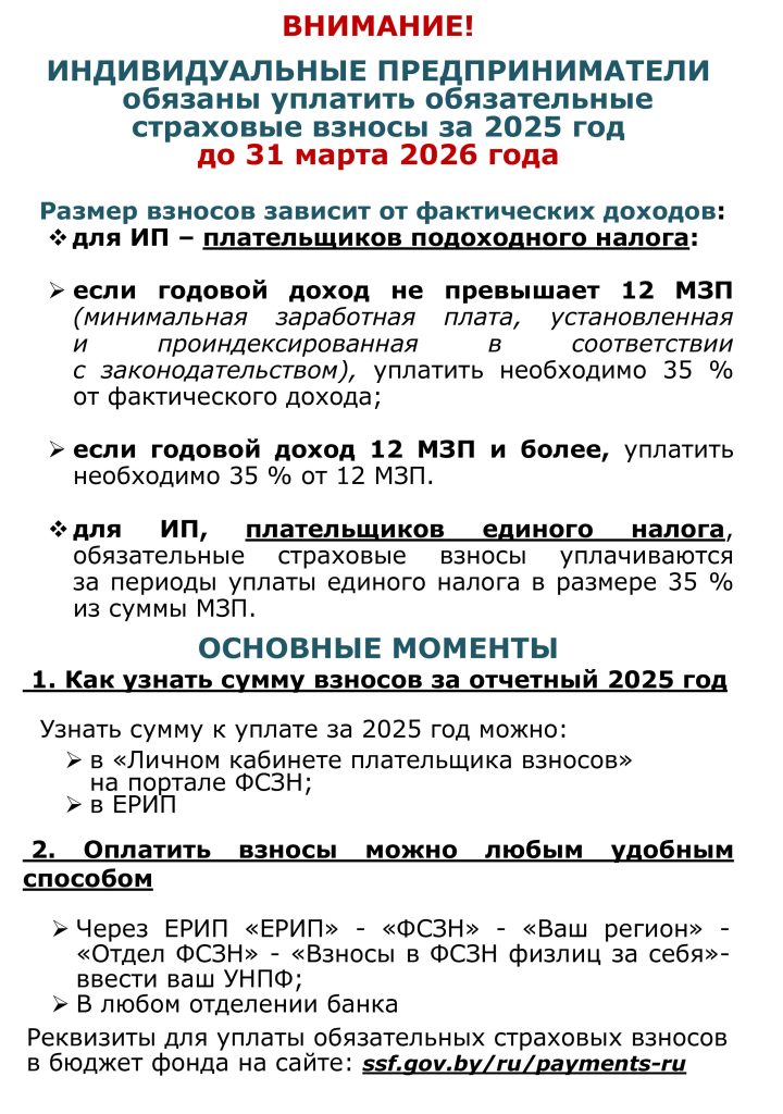 vnimanie-individualnyh-predprinimatelej-720x1024 К сведению индивидуальных предпринимателей!