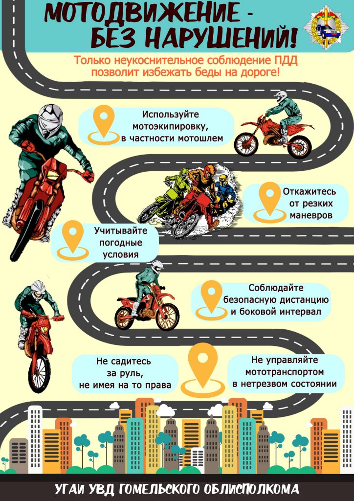 motodvizhenie-bez-narushenij-724x1024 «Два колеса – двойная опасность!»