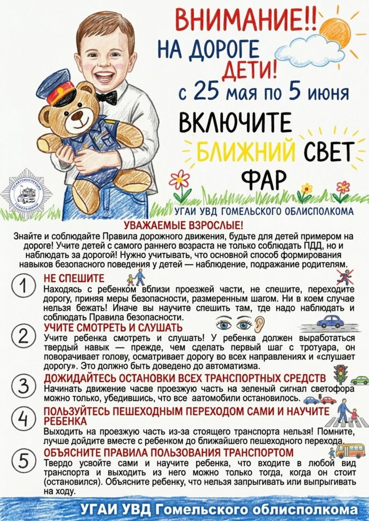 listovka-2-725x1024 Республиканское профилактическое мероприятие «Внимание - дети!»