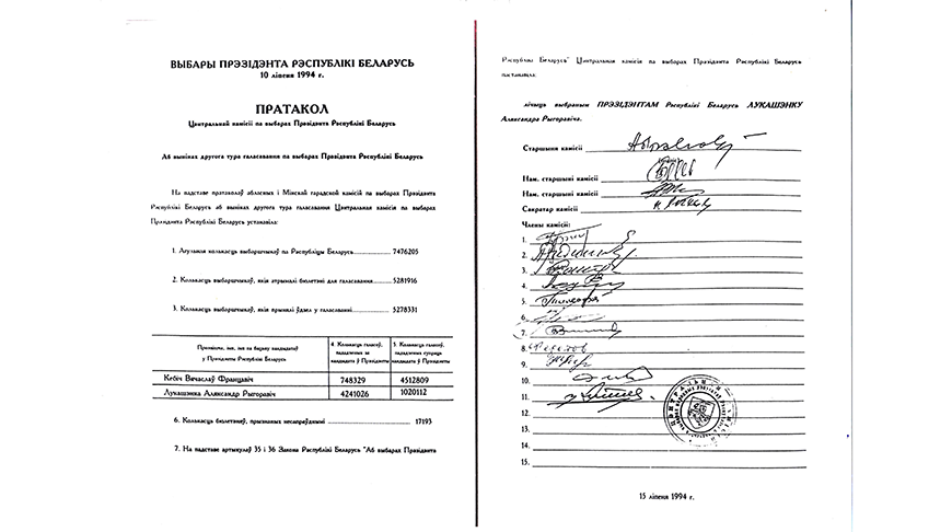 2 Первая в истории инаугурация Президента Беларуси состоялась 32 года назад