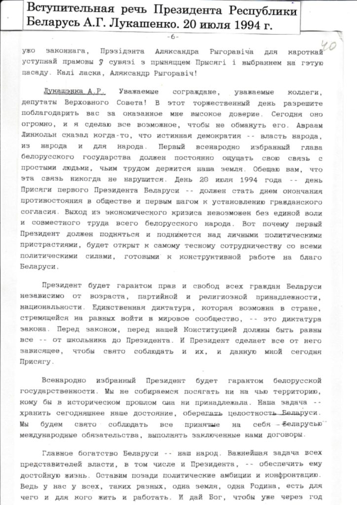 3-1-724x1024 Первая в истории инаугурация Президента Беларуси состоялась 32 года назад