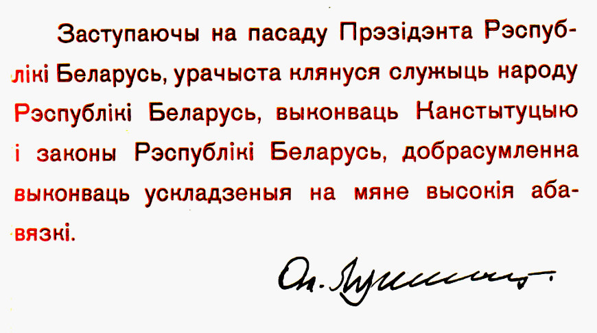 5-1 Первая в истории инаугурация Президента Беларуси состоялась 32 года назад