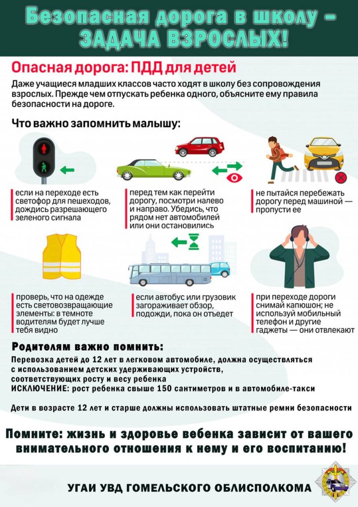 bezopasnaya-doroga-v-shkolu-723x1024 28 августа ГАИ проводит Единый день безопасности дорожного движения под названием «Первый и главный урок – безопасность!»