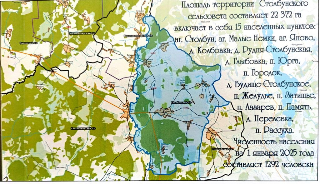 76-1024x589 Столбунский сельсовет