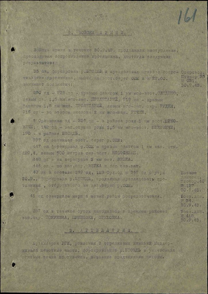 128-zhurnal-boevyh-dejstvij-vojsk-63-a-299-724x1024 Конец нацистской оккупации