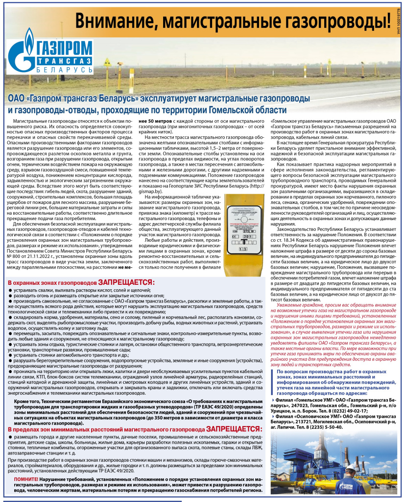 c7z2i10n0rgqarb8wal10hwy97bhemlq Внимание, магистральные газопроводы!
