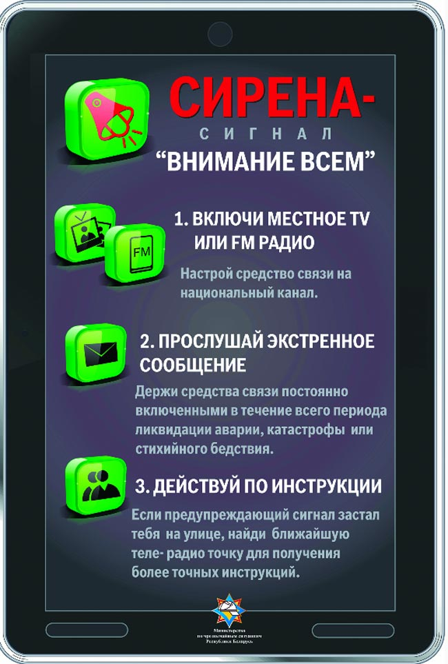 content_img В Гомельской области пройдет проверка автоматизированной системы централизованного оповещения гражданской обороны